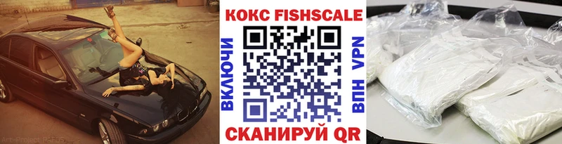 КОКАИН FishScale  Ливны 